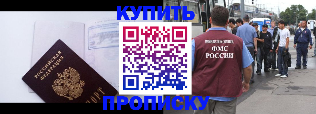 прописка для работы в Данилове