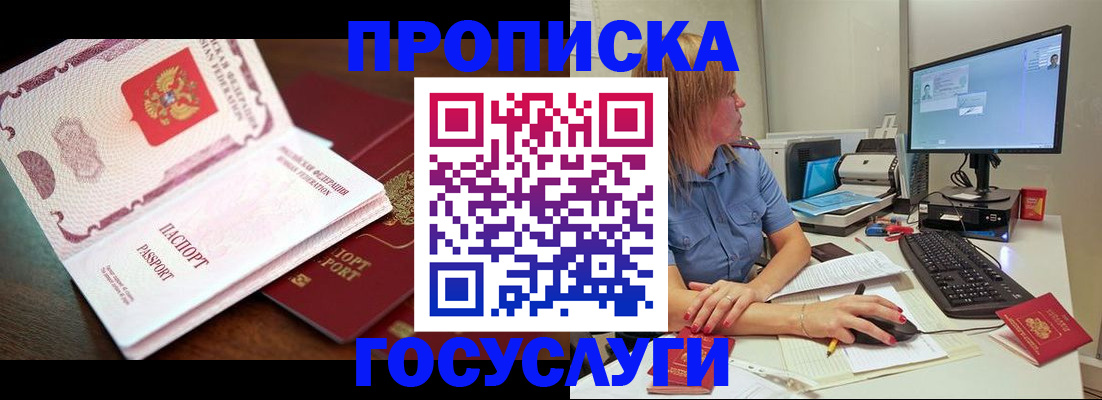 прописка для работы в Данилове