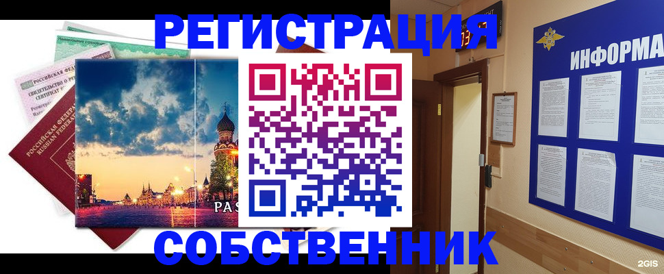 прописка от собственника в Данилове