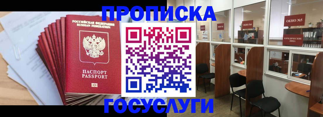 прописка для кредита в Данилове