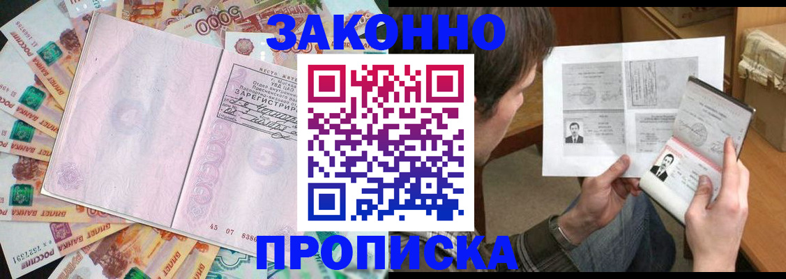 прописка для школы в Данилове